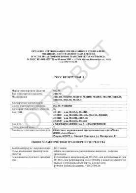 ОТТС РОСС RU.МТ22.Е06119 — превью документа