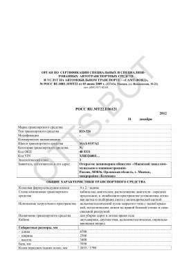ОТТС РОСС RU.МТ22.Е06121 — превью документа