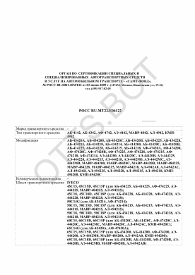 ОТТС РОСС RU.МТ22.Е06122 — превью документа