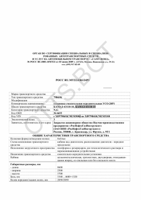 ОТТС РОСС RU.МТ22.Е06124Р1 — превью документа
