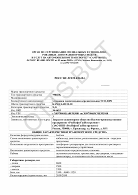 ОТТС РОСС RU.МТ22.Е06124 — превью документа