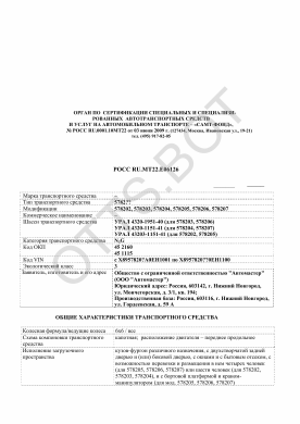 ОТТС РОСС RU.МТ22.Е06126 — превью документа