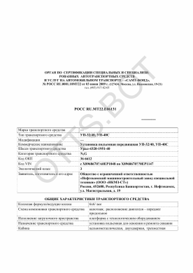 ОТТС РОСС RU.МТ22.Е06131 — превью документа