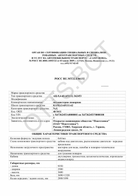 ОТТС РОСС RU.МТ22.Е06132 — превью документа