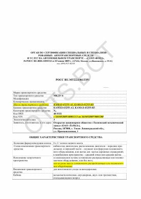 ОТТС РОСС RU.МТ22.Е06133Р1 — превью документа