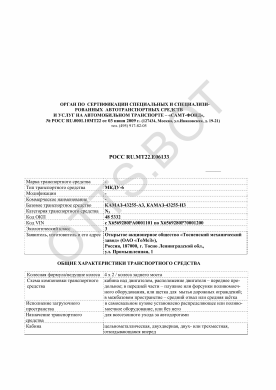 ОТТС РОСС RU.МТ22.Е06133 — превью документа