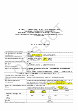 ОТТС РОСС RU.МТ22.Е06134Р1 — превью документа