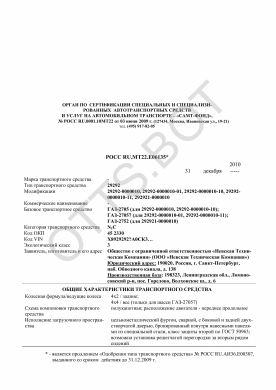 ОТТС РОСС RU.МТ22.Е06135 — превью документа