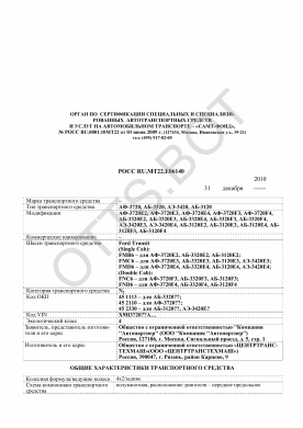 ОТТС РОСС RU.МТ22.Е06140 — превью документа