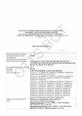 ОТТС РОСС RU.МТ22.Е06147 — превью документа
