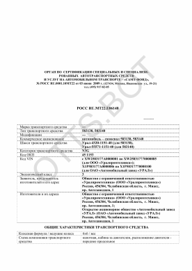 ОТТС РОСС RU.МТ22.Е06148 — превью документа