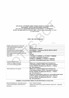 ОТТС РОСС RU.МТ22.Е06149 — превью документа