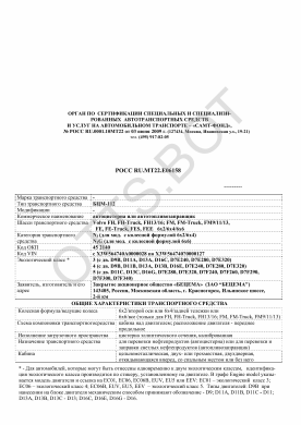ОТТС РОСС RU.МТ22.Е06158 — превью документа