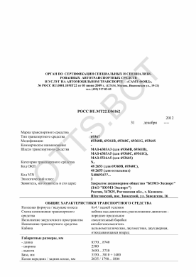 ОТТС РОСС RU.МТ22.Е06162 — превью документа