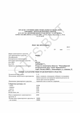 ОТТС РОСС RU.МТ22.Е06163 — превью документа