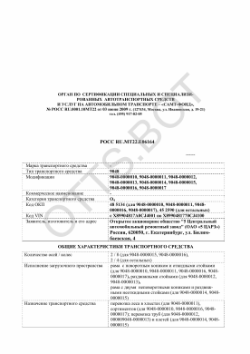 ОТТС РОСС RU.МТ22.Е06164 — превью документа