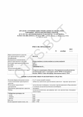 ОТТС РОСС RU.МТ22.Е06165 — превью документа
