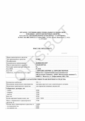 ОТТС РОСС RU.МТ22.Е06172 — превью документа