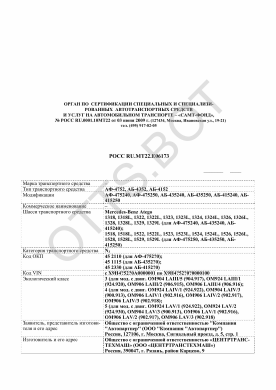 ОТТС РОСС RU.МТ22.Е06173 — превью документа