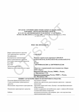 ОТТС РОСС RU.МТ22.Е06176 — превью документа