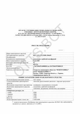 ОТТС РОСС RU.МТ22.Е06180 — превью документа