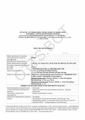 ОТТС РОСС RU.МТ22.Е06183 — превью документа