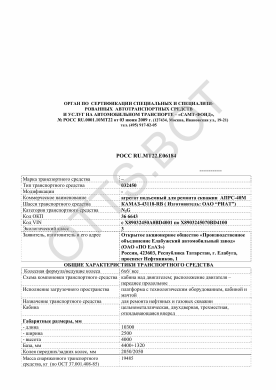 ОТТС РОСС RU.МТ22.Е06184 — превью документа