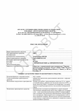 ОТТС РОСС RU.МТ22.Е06185 — превью документа