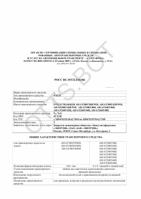 ОТТС РОСС RU.МТ22.Е06186 — превью документа