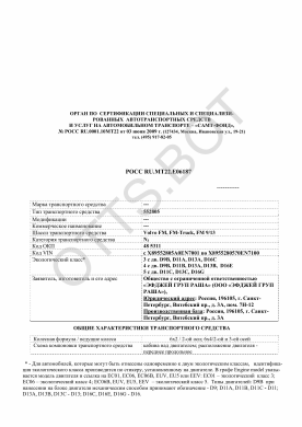 ОТТС РОСС RU.МТ22.Е06187 — превью документа