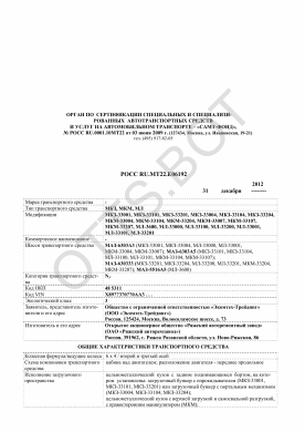 ОТТС РОСС RU.МТ22.Е06192 — превью документа