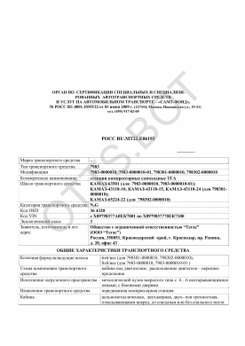 ОТТС РОСС RU.МТ22.Е06193 — превью документа