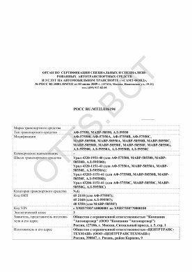ОТТС РОСС RU.МТ22.Е06194 — превью документа