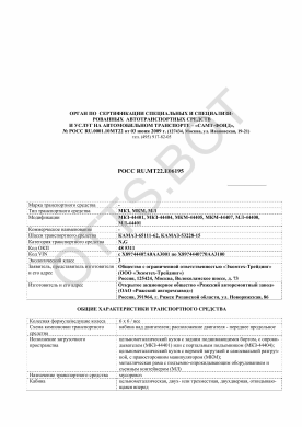 ОТТС РОСС RU.МТ22.Е06195 — превью документа