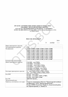 ОТТС РОСС RU.МТ22.Е06197 — превью документа