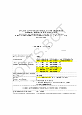 ОТТС РОСС RU.МТ22.Е06203Р1 — превью документа