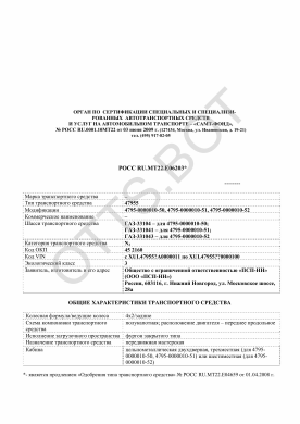 ОТТС РОСС RU.МТ22.Е06203 — превью документа