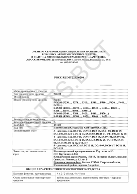 ОТТС РОСС RU.МТ22.Е06206 — превью документа
