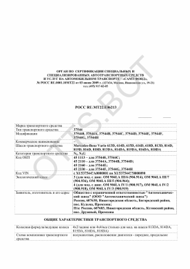 ОТТС РОСС RU.МТ22.Е06213 — превью документа