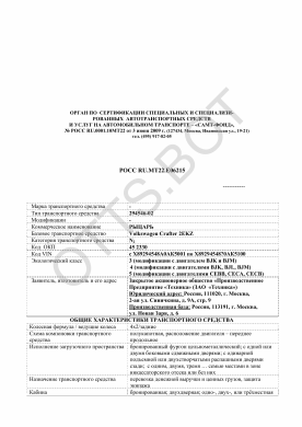 ОТТС РОСС RU.МТ22.Е06215 — превью документа