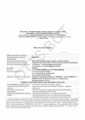 ОТТС РОСС RU.МТ22.Е06216 — превью документа