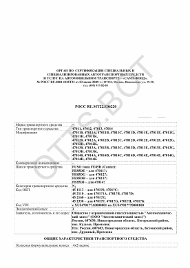 ОТТС РОСС RU.МТ22.Е06220 — превью документа
