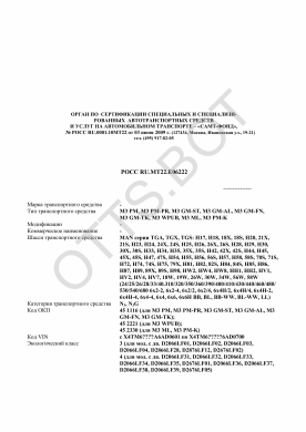 ОТТС РОСС RU.МТ22.Е06222 — превью документа