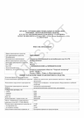 ОТТС РОСС RU.МТ22.Е06225 — превью документа