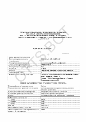 ОТТС РОСС RU.МТ22.Е06226 — превью документа