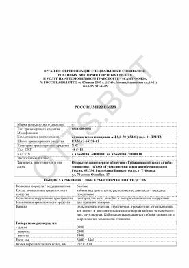 ОТТС РОСС RU.МТ22.Е06228 — превью документа