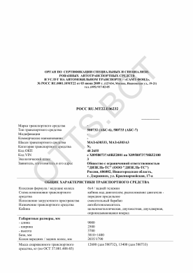 ОТТС РОСС RU.МТ22.Е06232 — превью документа