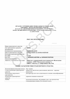 ОТТС РОСС RU.МТ22.Е06234И1 — превью документа