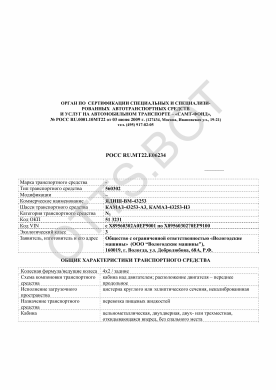 ОТТС РОСС RU.МТ22.Е06234 — превью документа