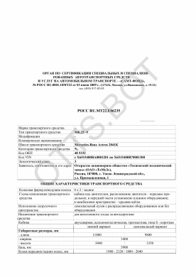 ОТТС РОСС RU.МТ22.Е06235 — превью документа